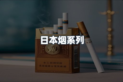 越南香烟系列